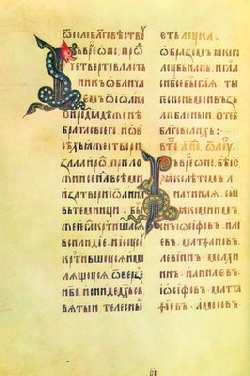Лист из Евангелия Федора Кошки. 2-е десятилетие XV в. (РГБ. Ф. 304. III. № 4/М. 8654. Л. 128 об.) )